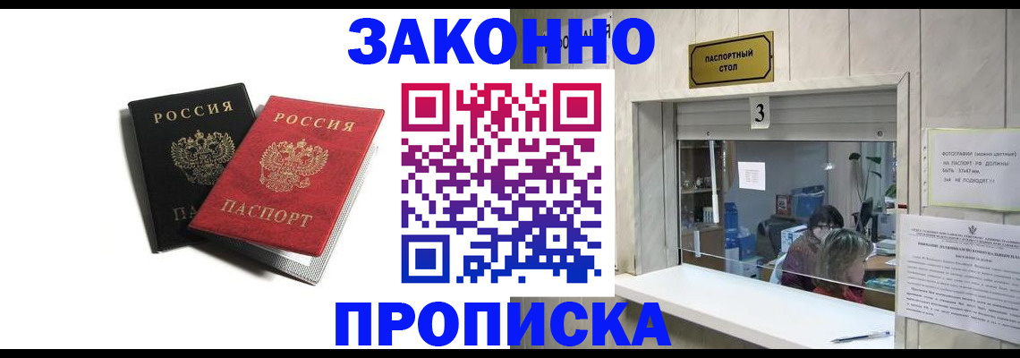 временная регистрация законно в Болотном